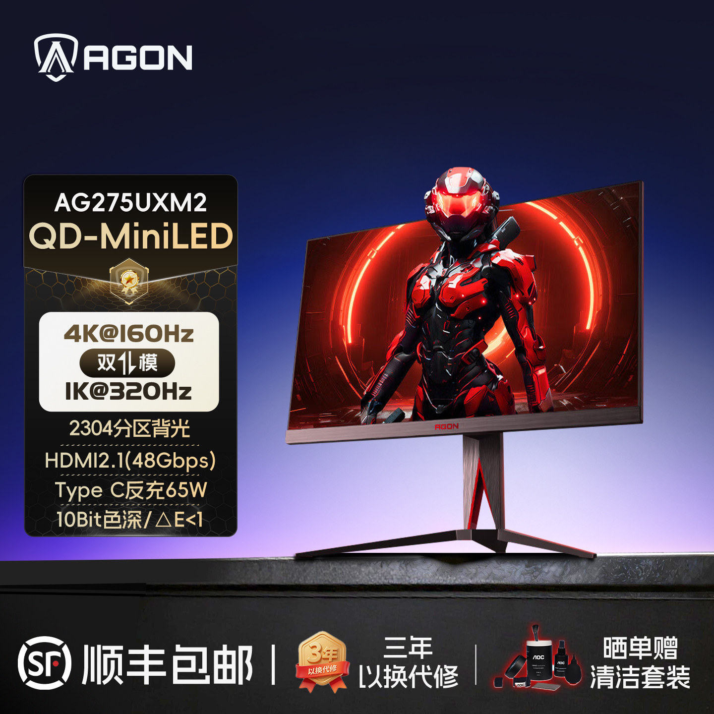 AOC爱攻Agon27英寸QDMiniLED双模4K高清160Hz电竞显示器AG275UXM2 - 实物图