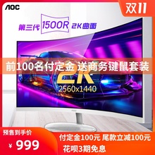 【尖货预售】AOC CQ27N2 27英寸2K高清75HZ曲面台式电脑液晶显示器游戏电竞1500R曲面屏超清显示屏屏幕PS4