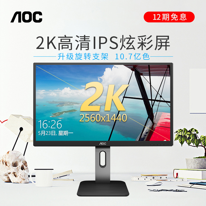 AOC Q27P1U 27Ó¢´ç2K¸ßÇą̊ʽÏÔʾÆ÷IPSÓÎÏ·Éè¼Æ»æÍ¼ÉãÓ°µçÄÔÒº¾§PS4³¬ÇåÏÔʾÆÁÄ»Éý½µÐýת±Ú¹Ò24
