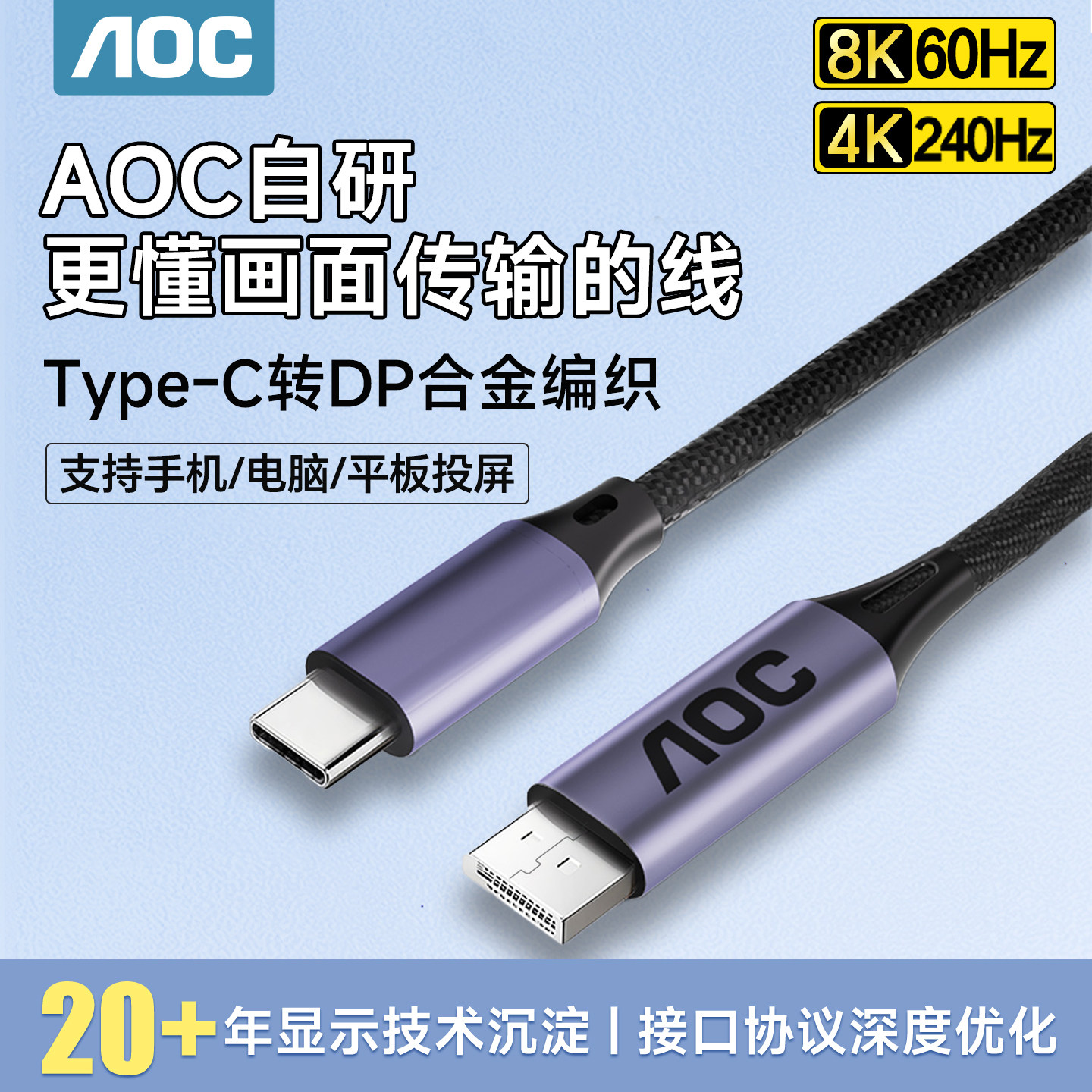 AOC typec转dp线1.4转接8K转换4K240Hz接头适用mac/mini/苹果17笔记本usbc显示器接口华为雷电5/4/3