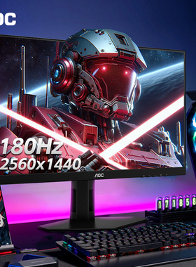 AOC24英寸2K高清180HZ电竞电脑显示器Q24G4E游戏液晶屏144hzIPS27