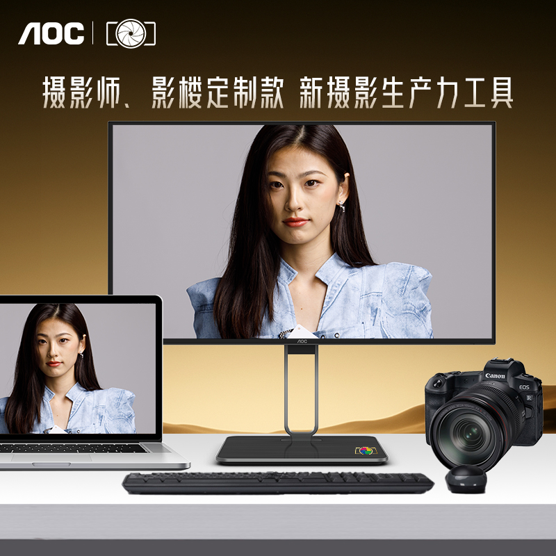 AOC27英寸摄影设计剪辑显示器