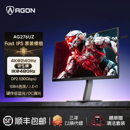 AOC爱攻27英寸4K240Hz双模480Hz