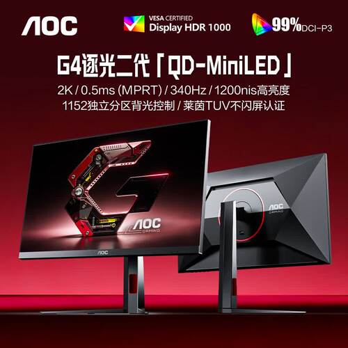 AOC2K340Hz电脑显示器MiniLED