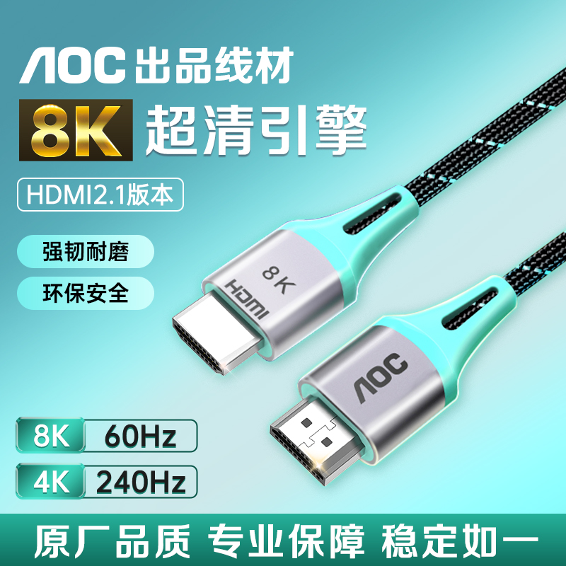 AOC高清HDMI线2.1电脑显示器数据