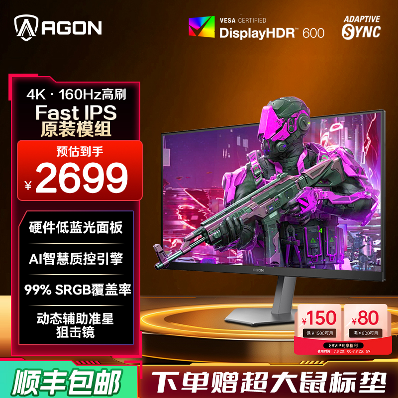 爱攻agon27英寸4K160HzIPS显示器