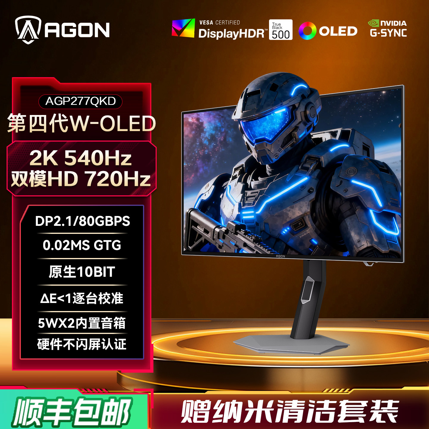 AOC爱攻Agon27英寸WOLED电竞2K 540Hz双模720电脑显示器AGP277QKD