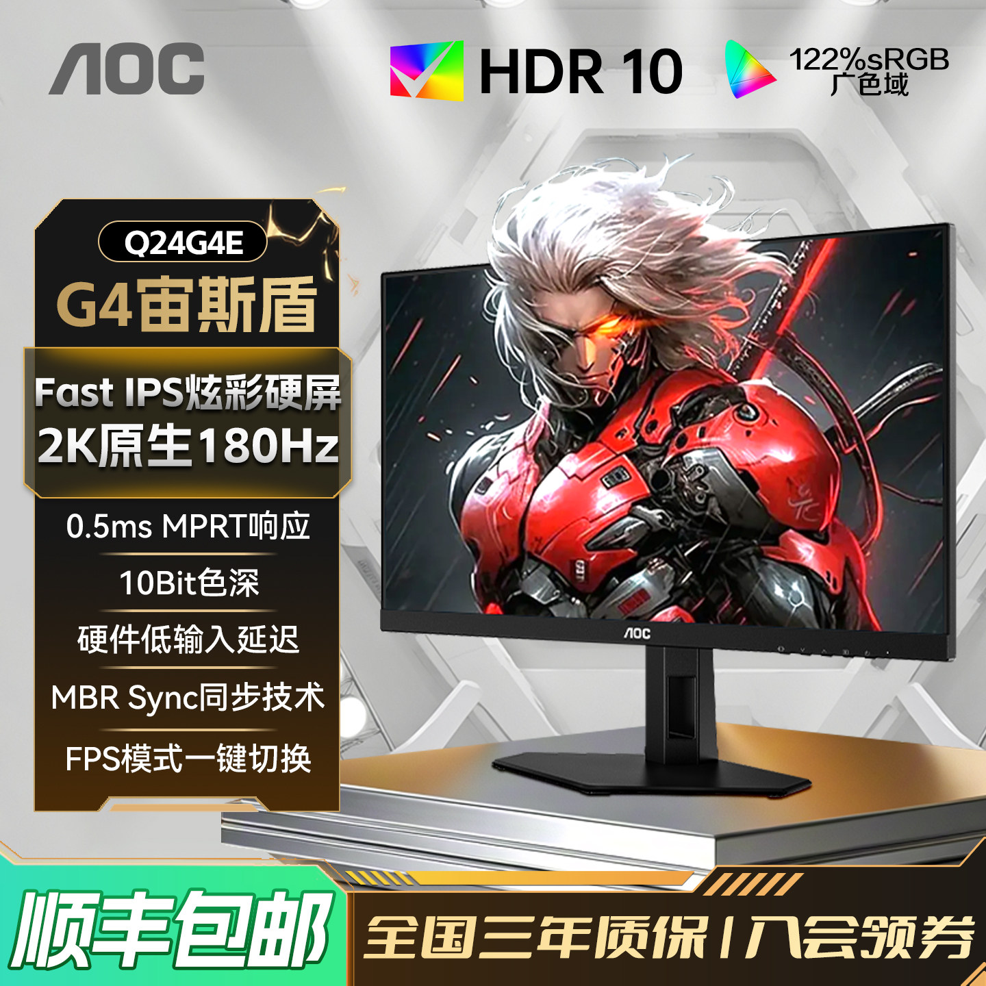 AOC24英寸2K高清180HZ电竞电脑显示器Q24G4E游戏液晶屏144hzIPS27