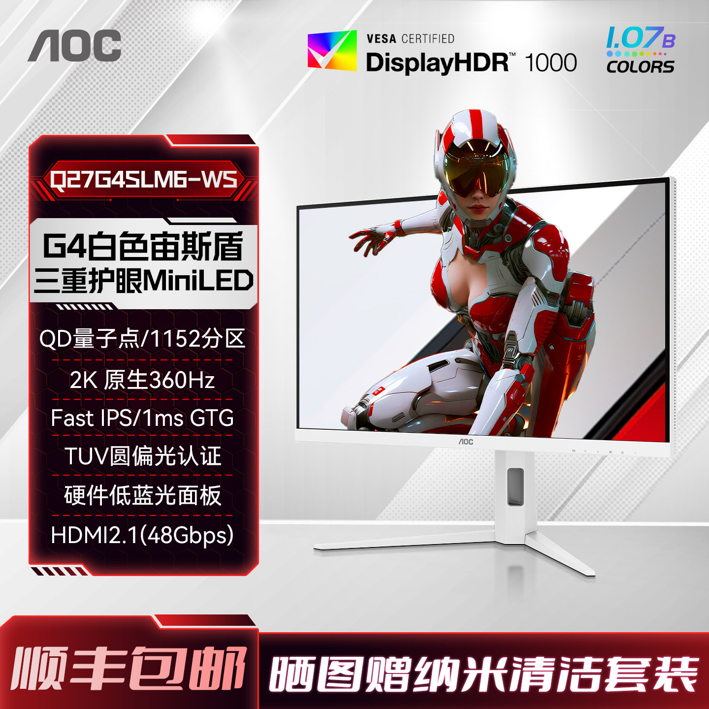 AOC2K360Hz圆偏光护眼白色显示器