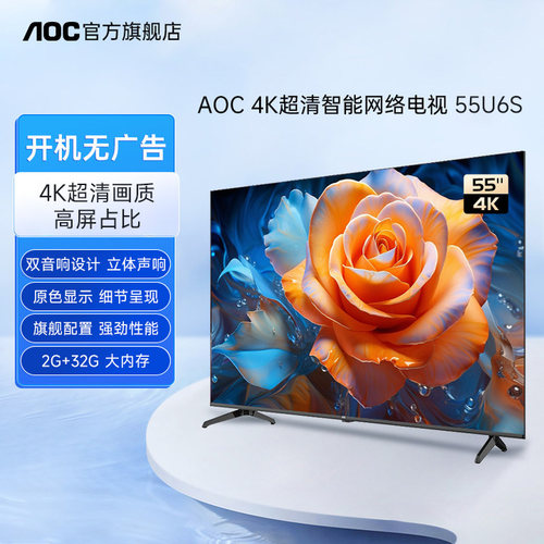 AOC55英寸家用平板电视机