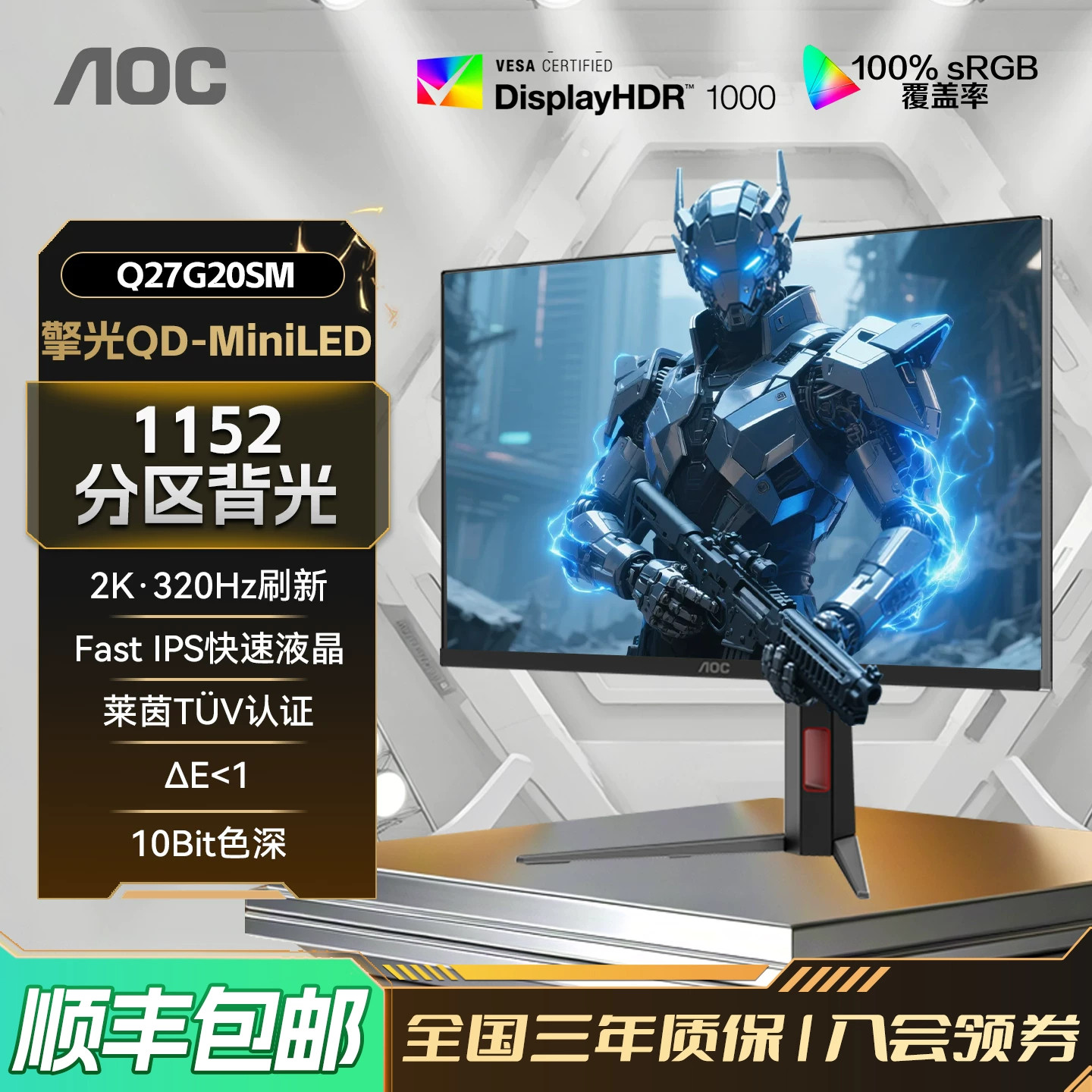 AOC27英寸2K高刷320Hz电竞MiniLED屏Q27G20