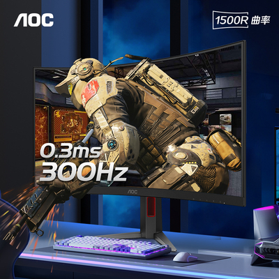 AOC27英寸300Hz曲面电脑显示器