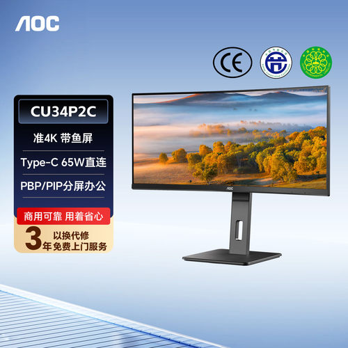 AOC34英寸准4K商用显示器Type-C