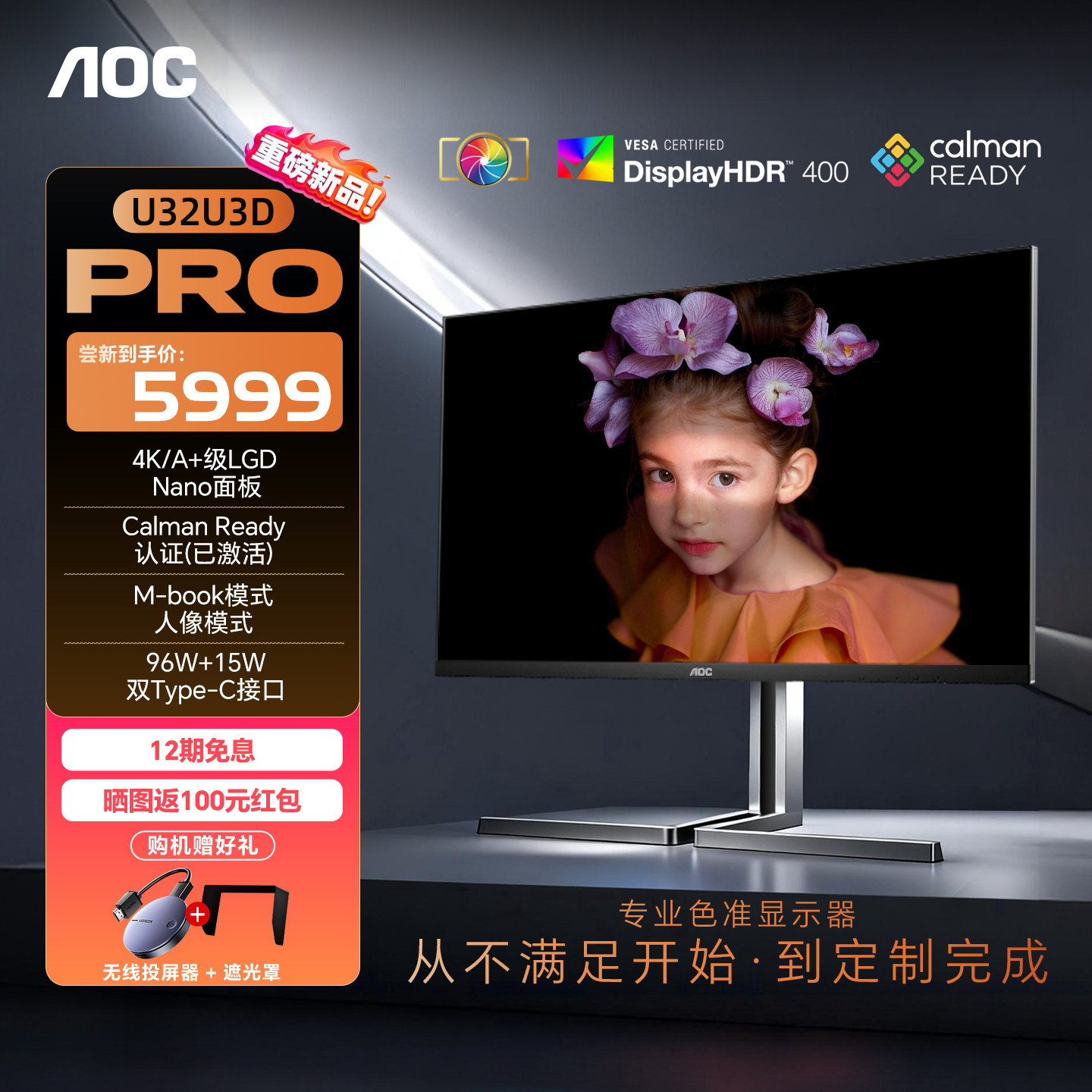 AOC摄影修图32英寸4K显示器卡尔曼校色Mac苹果外接显示屏U