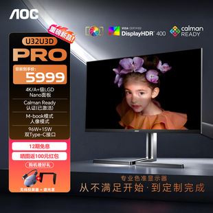 AOC摄影修图32英寸4K显示器卡尔曼校色Mac苹果外接显示屏U32U3D