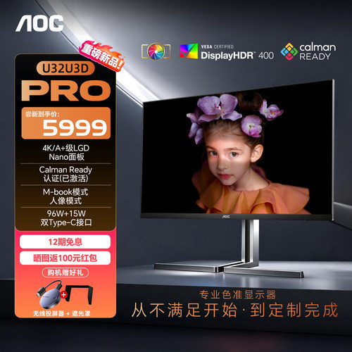 AOC31.5英寸4K工业级色准Mac外接