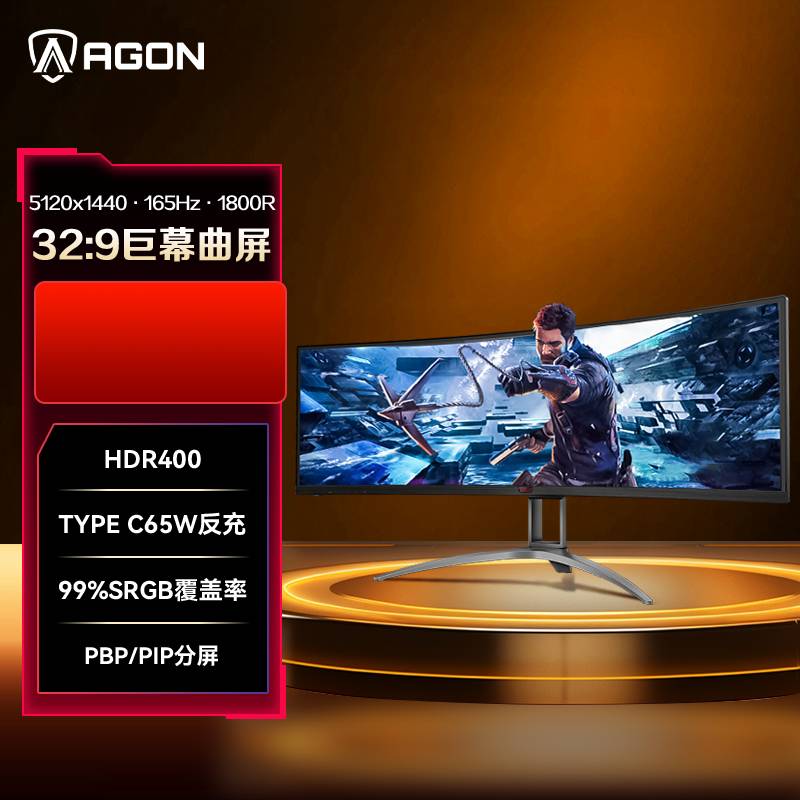 爱攻agon49英寸165Hz曲面显示器