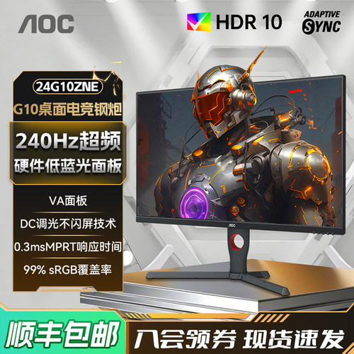 AOC24英寸240Hz电竞电脑显示器屏