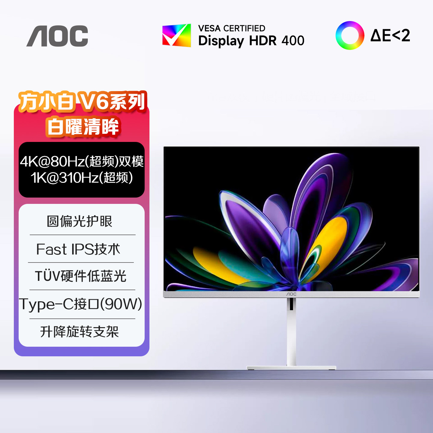 AOC 27英寸4K 80Hz双模310Hz白色圆偏光电竞电脑显示器U27V6RL/WW