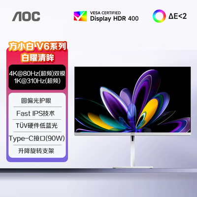 AOC白色4K圆偏光双模310Hz显示器