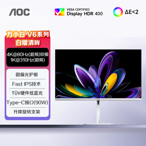 AOC白色4K圆偏光双模310Hz显示器