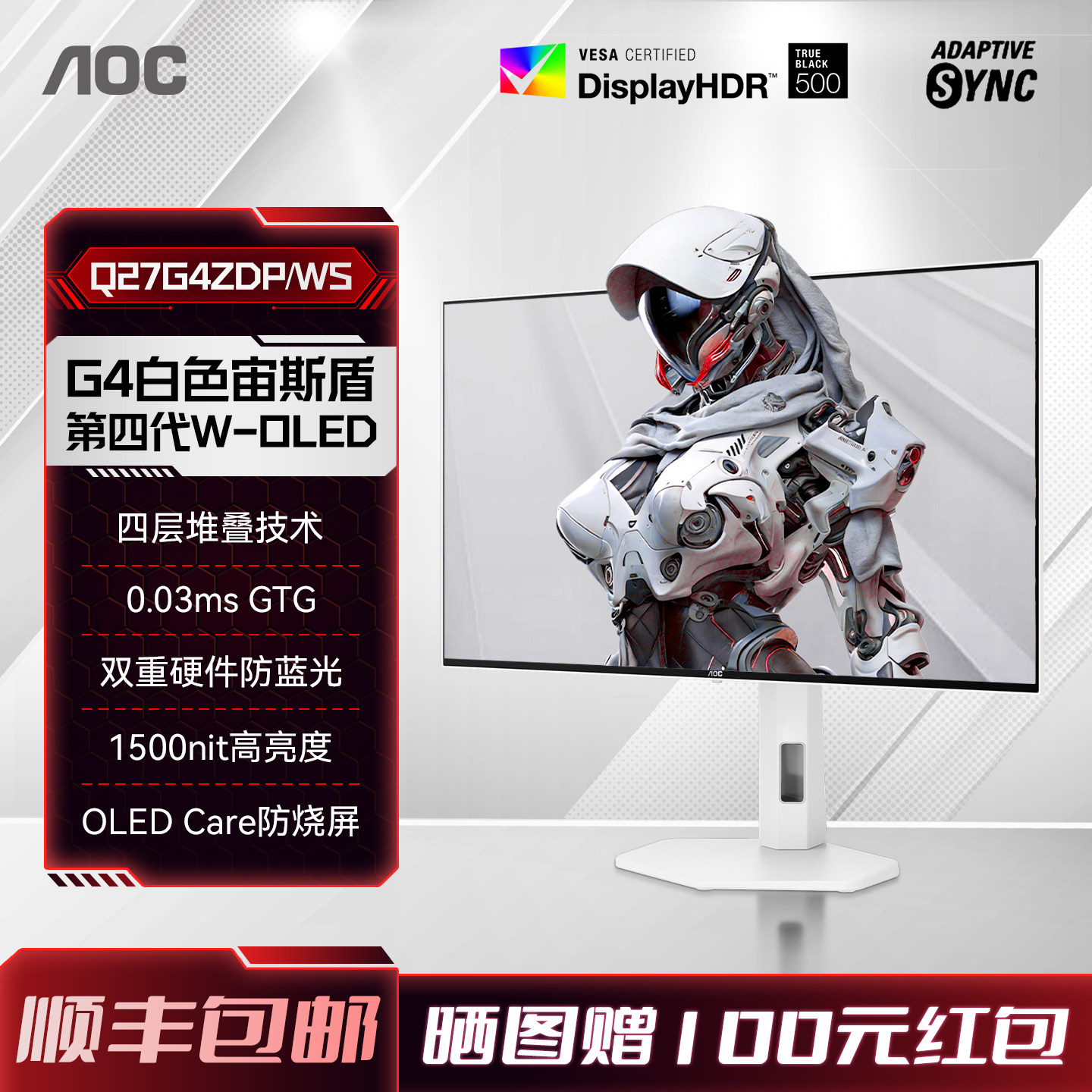 AOC第四代OLED2K白色280Hz显示器图片