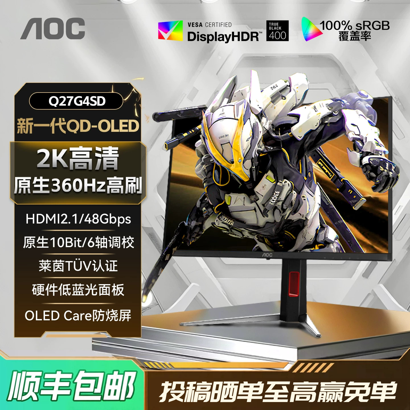 AOC Q27G4SD 27英寸2K高清QD-OLED屏360Hz电竞电脑显示器高刷280