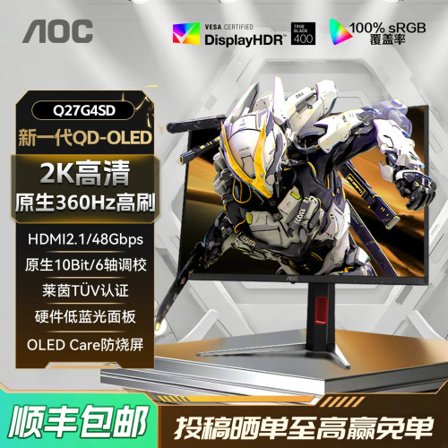 AOC27英寸2K360HzOLED电竞显示器
