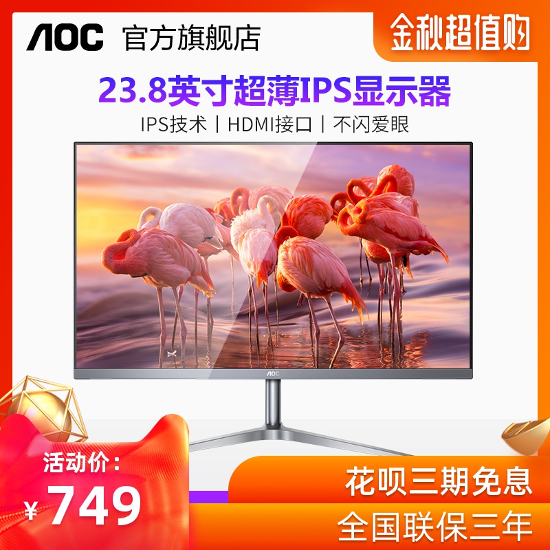 假一赔三AOC I2489VXH/BS 24英寸家用台式电脑显示器hdmi吃鸡游戏超薄无
