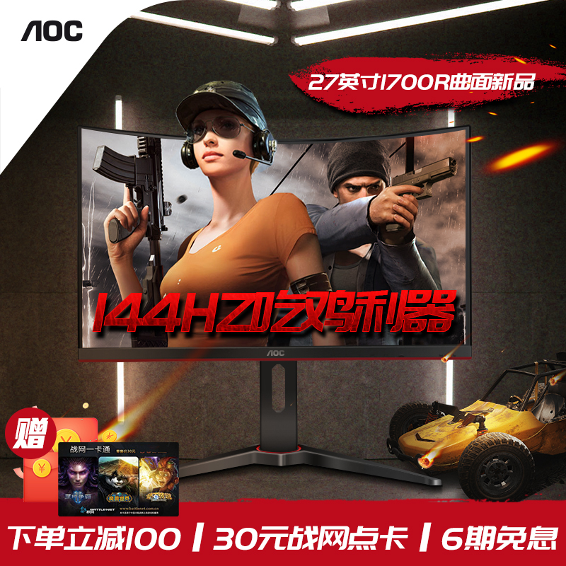 AOC C27G1 27Ó¢´ç144HZµç¾ºÇúÃæÌ¨Ê½Òº¾§µçÄÔÏÔʾÆ÷³Ô¼¦ÓÎÏ·ÇúÆÁhdmiÏÔʾÆÁÉý½µÐýת±Ú¹ÒPS4