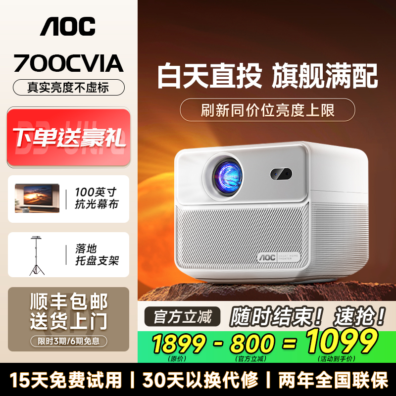 AOCD3Ultra高亮超高清投影仪