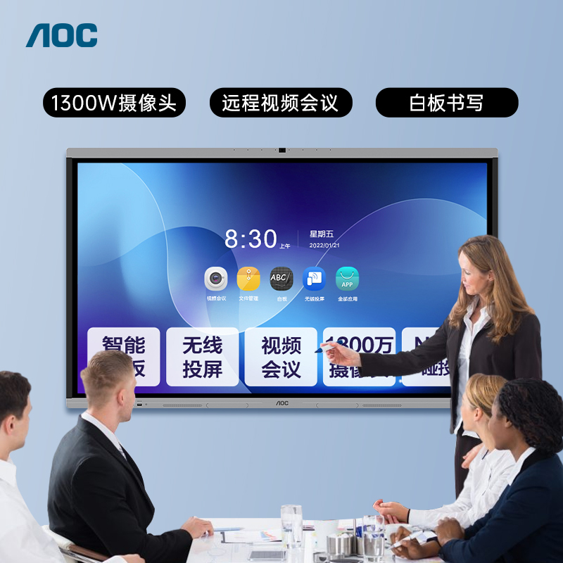 AOC 55/65/75/86英寸智能会议平板一体机4K教学电子白板无线投屏内置摄像头拾音麦办公室会议触摸大屏55T14MC