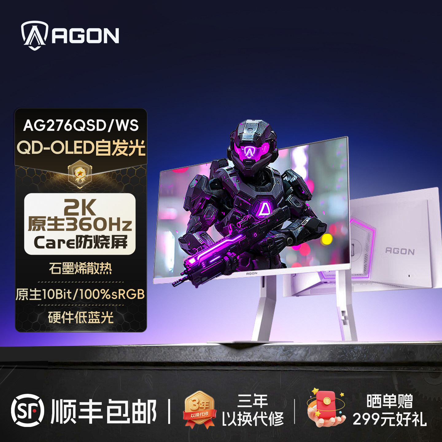 AOC爱攻AGON 27英寸2K白色AG276QSD/WS电竞OLED屏360Hz电脑显示器 - 实物图
