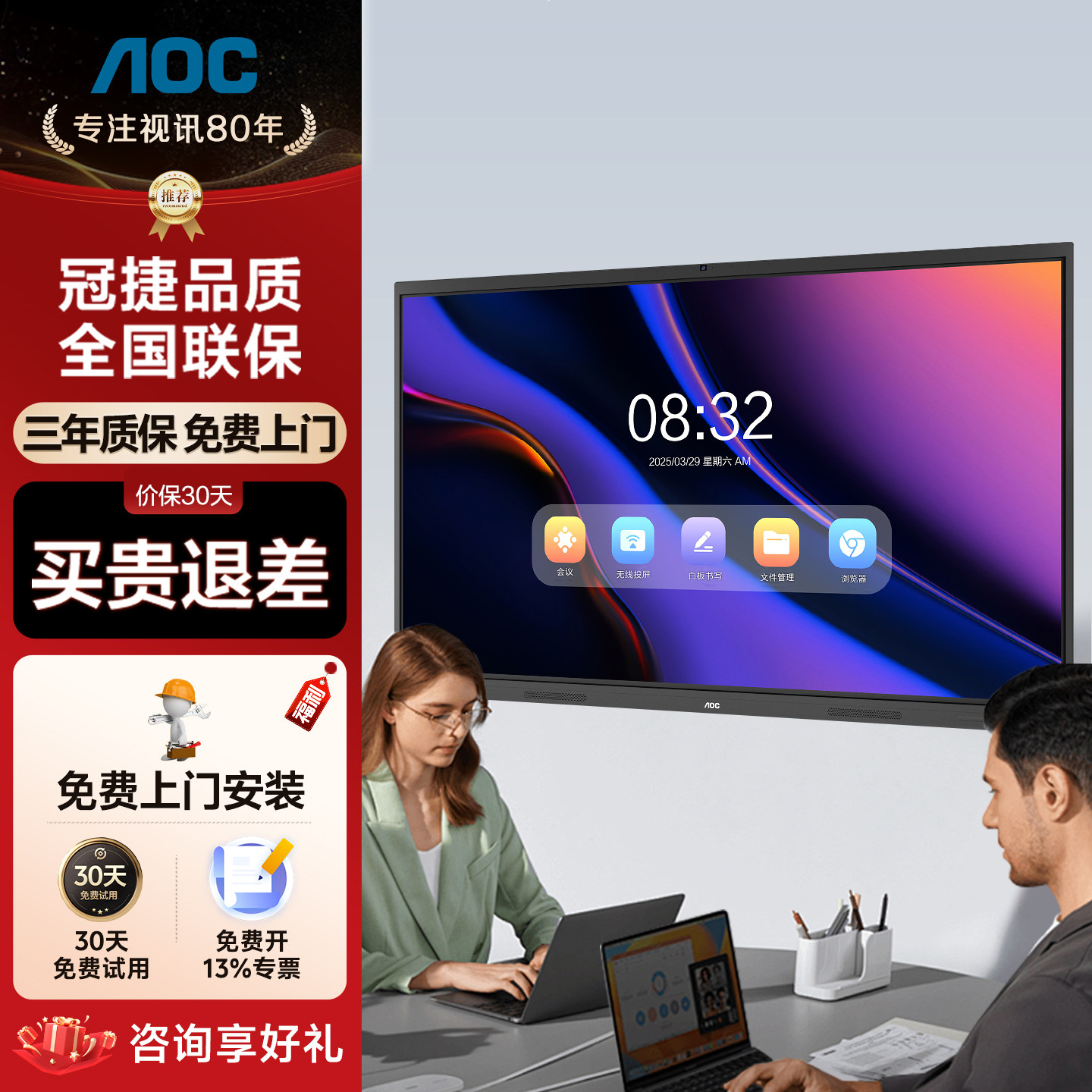 AOC 冠捷会议平板一体机教学触控手写电子白板黑板视频会议投屏电视会议室移动触摸屏幕55/65/75/86寸风尚版
