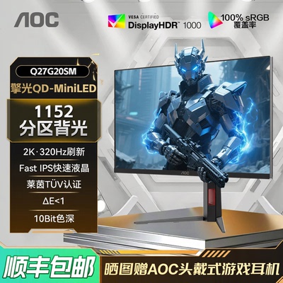 AOC2K320HzQD-MiniLED电脑显示器