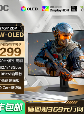AOC27英寸2K高清240Hz高刷电竞WOLED电脑显示器Q27G41ZDP屏10Bit