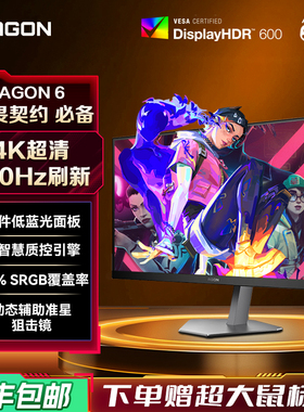 AOC爱攻AGON27英寸4K高清160Hz电竞AG276UX电脑显示器IPS屏HDR600