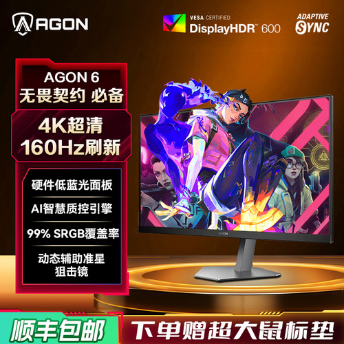 爱攻agon27英寸4K160HzIPS显示器