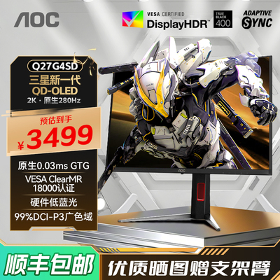 AOC27英寸2K360HzOLED电竞显示器