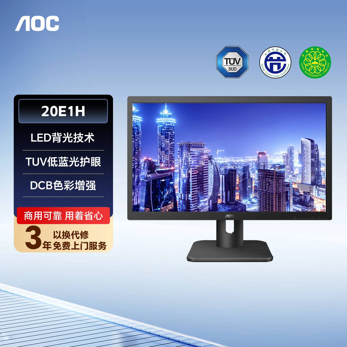 AOC19.5英寸显示器低蓝光认证