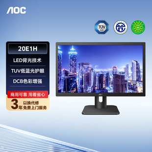 AOC 19.5英寸商用液晶显示器HDMI壁挂电脑办公监控显示屏幕 20E1H