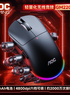 AOC GM220 无线蓝牙游戏电竞宏鼠标三模轻量化办公通用PUBG压枪