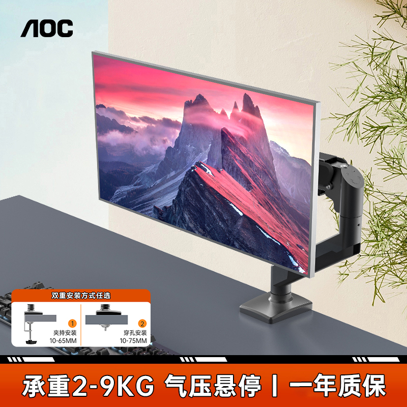 AOC显示器支架升降旋转免打孔