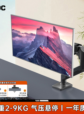 AOC显示器支架电脑屏幕增高27-32英寸臂架vesa机械臂免打孔AS310