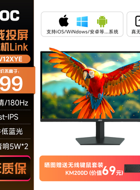 AOC无线投屏电脑显示器27英寸180hz电竞2K屏幕Q27V12XYE 智联机32
