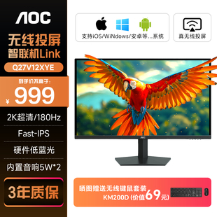 AOC无线投屏电脑显示器27英寸180hz电竞2K屏幕Q27V12XYE 智联机32