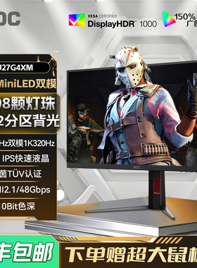 AOC U27G4XM27英寸QD-MiniLED双模4K高清160Hz电竞电脑显示器屏幕