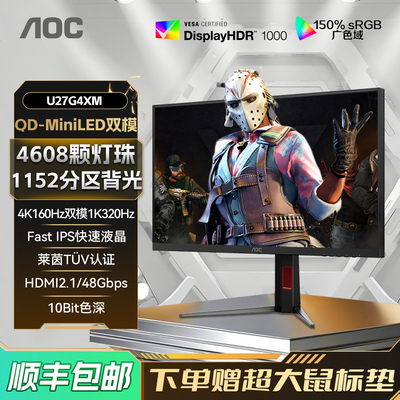 AOC27英寸4K双模QDMiniLED电竞屏