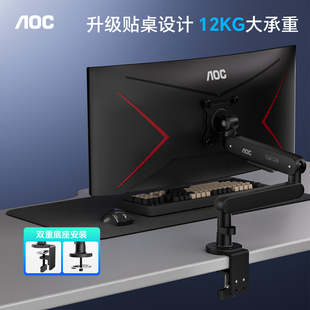 AOC 显示器电脑升降伸缩机械臂12KG大承重 AM506MAX显示器支架台式