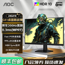 AOC 24英寸200Hz电竞高清屏幕24G41E电脑游戏显示器180外接笔记本